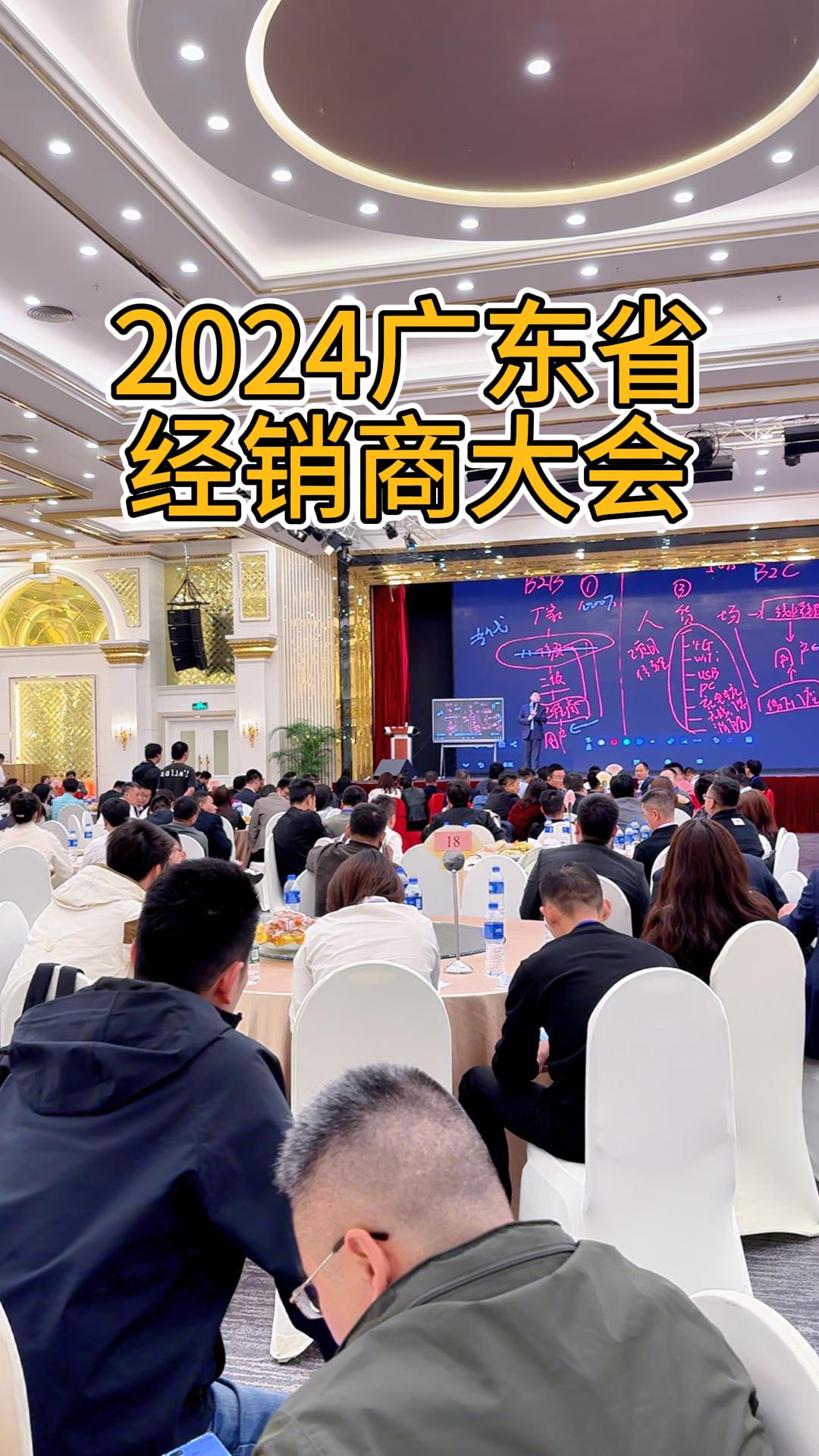 ?？低晱V東省經(jīng)銷商大會