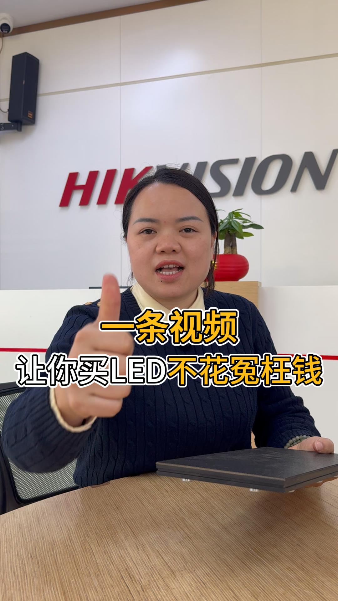 選擇LED顯示屏不花冤枉錢(qián)