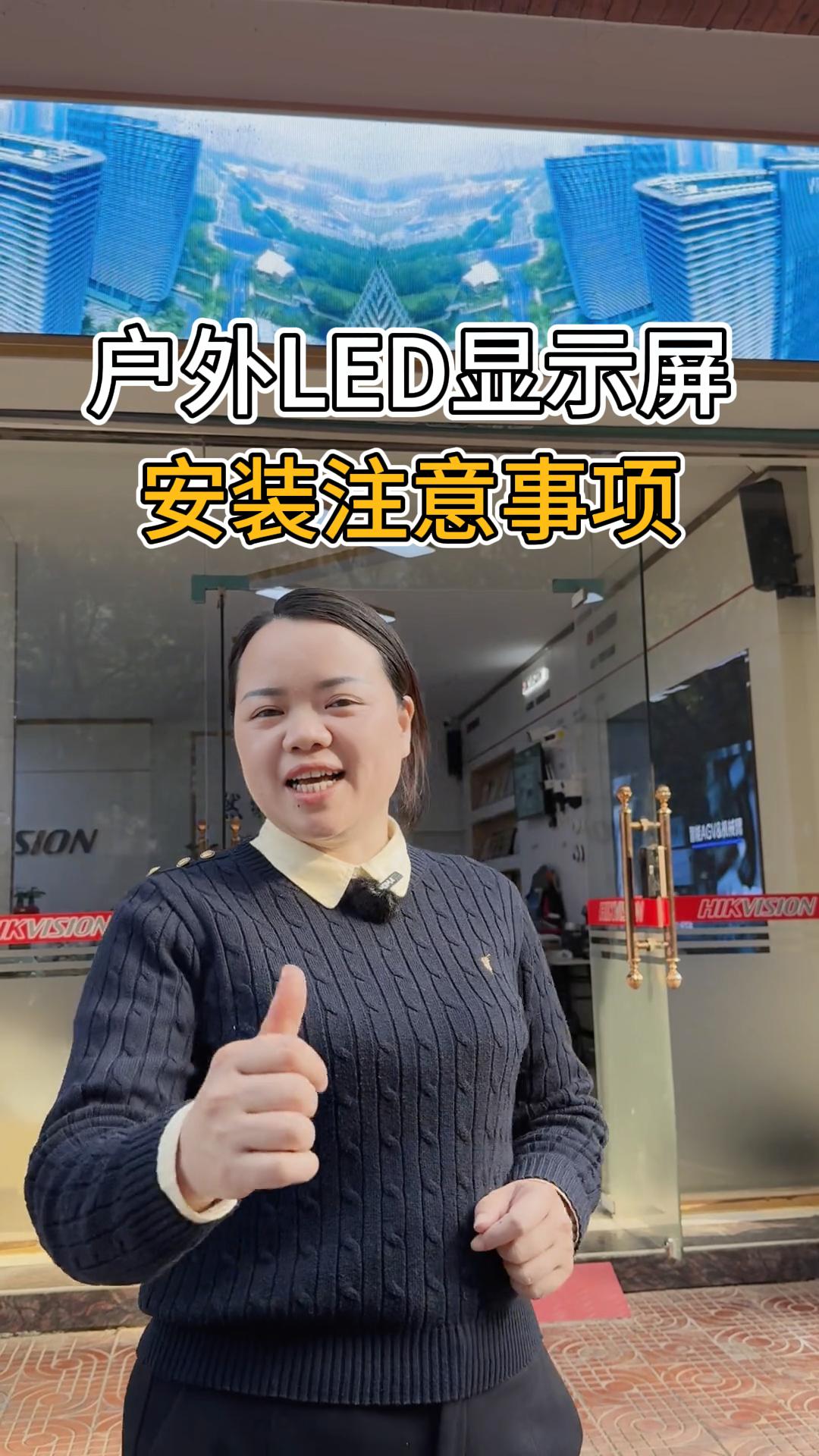 戶(hù)外安裝LED屏注意事項(xiàng)
